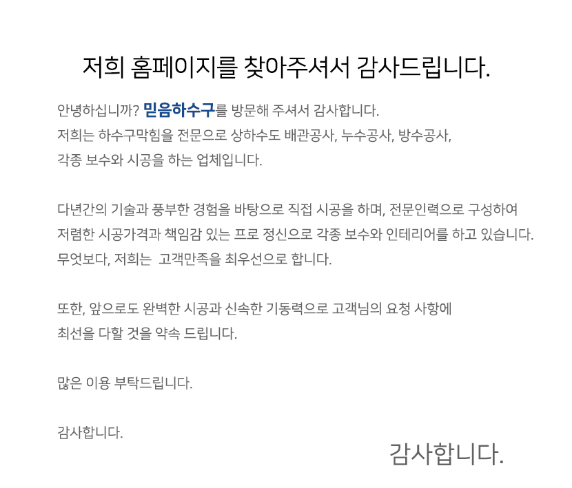 별내동하수구막힘