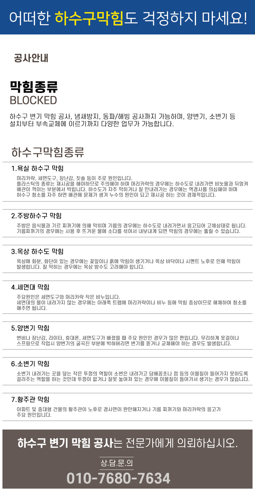 별내동하수구막힘